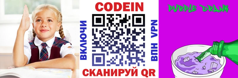 Codein напиток Lean (лин)  Далматово 